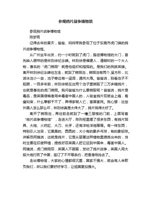 参观鸦片战争博物馆
