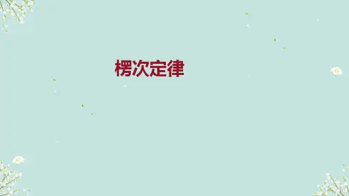 2.1楞次定律 课件 高中物理教科版(2019)选择性必修第二册(共35张PPT)