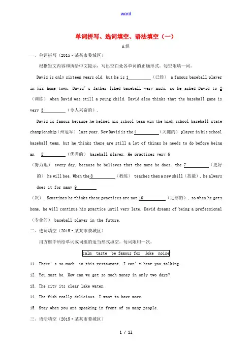 学年八年级英语上册 单词拼写、选词填空、语法填空(一)(新版)外研版-(新版)外研版初中八年级上册英
