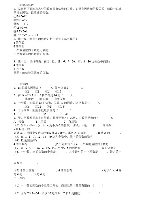 因数倍数练习题