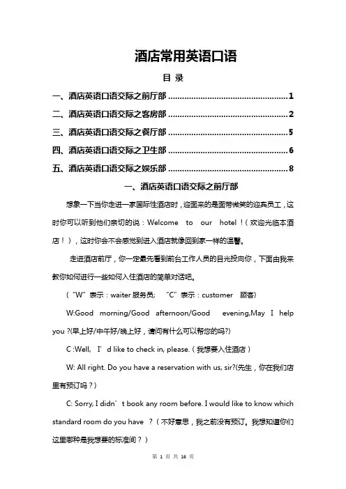 酒店常用英语口语