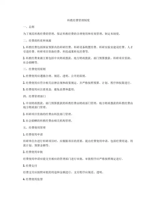 科教经费管理制度