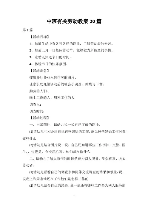 中班有关劳动教案20篇