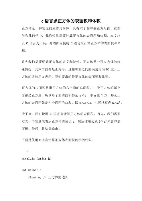 c语言求正方体的表面积和体积