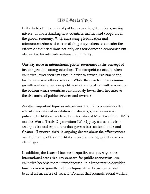 国际公共经济学论文