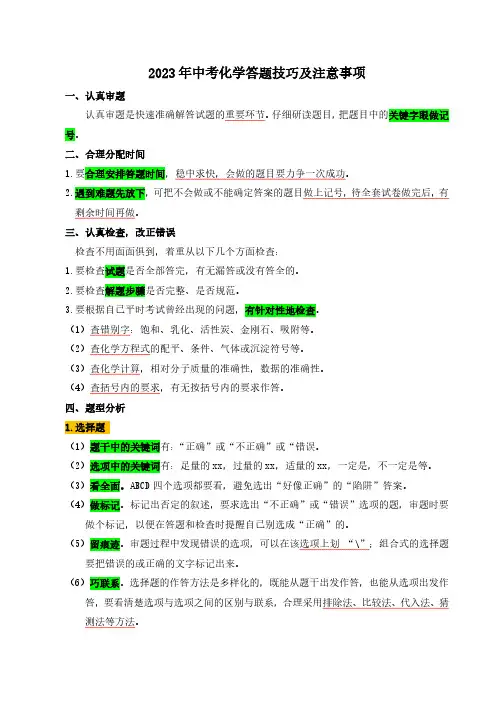 2023年中考化学答题技巧及注意事项