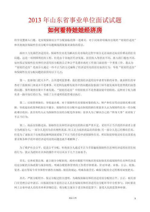 【事业单位考试+真题】2013年山东省面试试题【事业单位招聘考试各省历年真题系列】