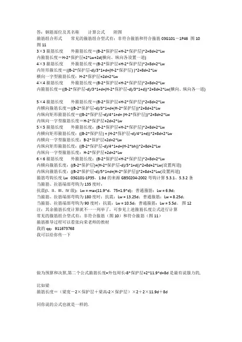 箍筋计算公式