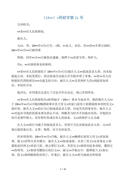 刑事一审有罪,二审有罪,一审无罪判决书 3份