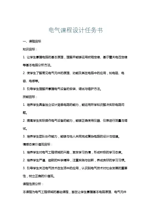 电气课程设计任务书