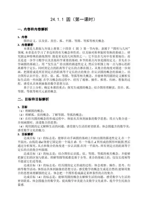 人教版九年级上册数学24.1.圆教案
