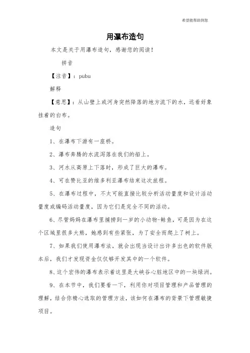 用瀑布造句