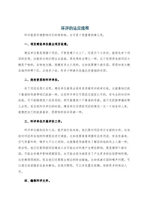 环评的法定流程
