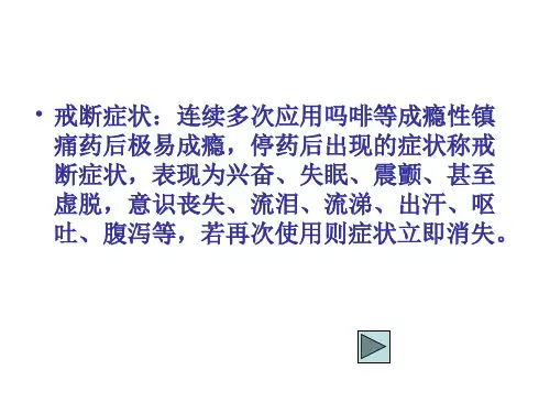 12.神经系统用药 (2)