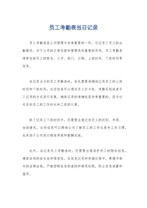 员工考勤表当日记录