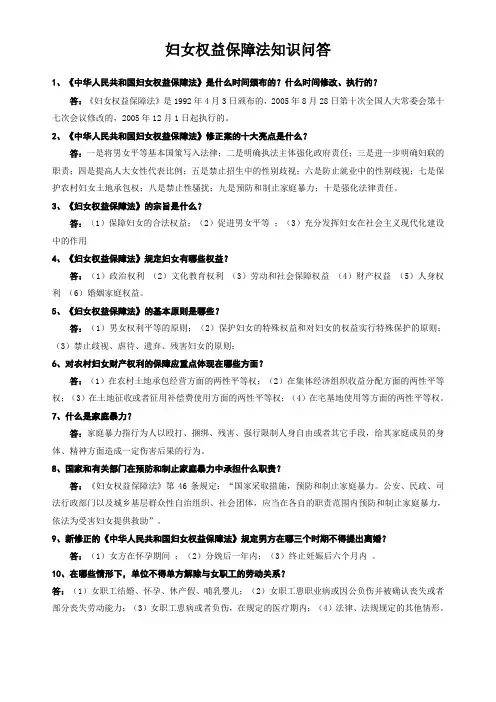 妇女权益保障法知识问答
