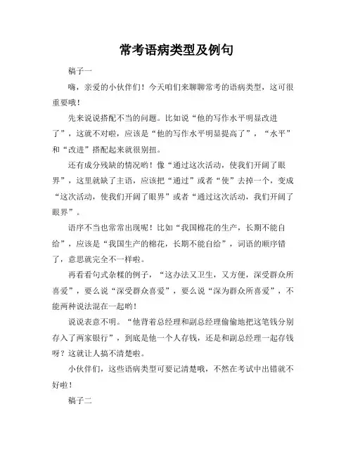 常考语病类型及例句