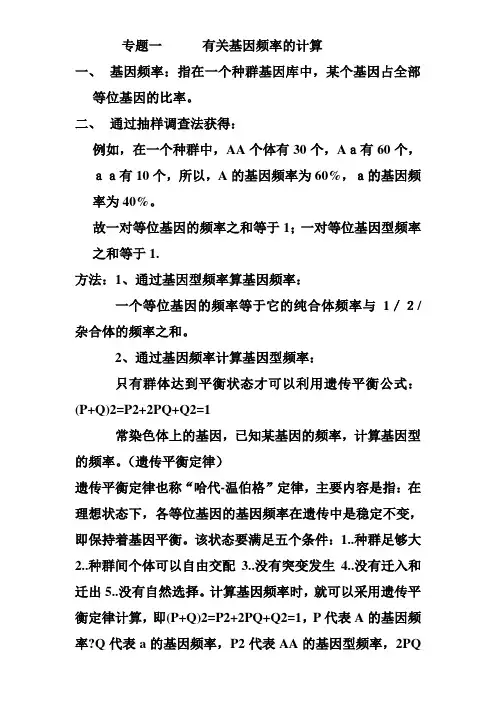 基因频率的计算
