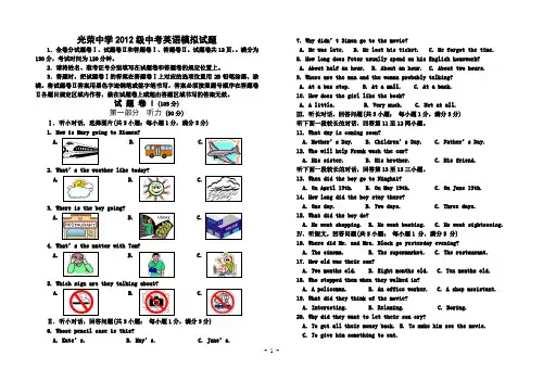 光荣中学2012年英语中考模拟题_(2)