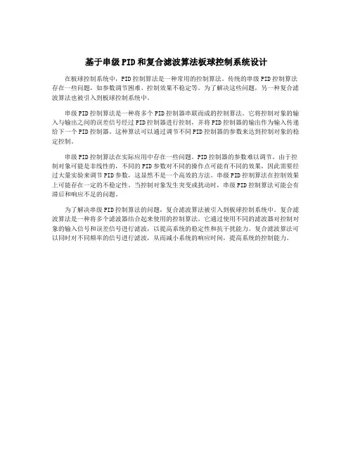 基于串级PID和复合滤波算法板球控制系统设计