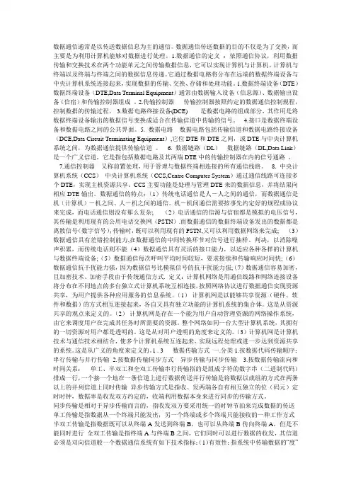 数据通信