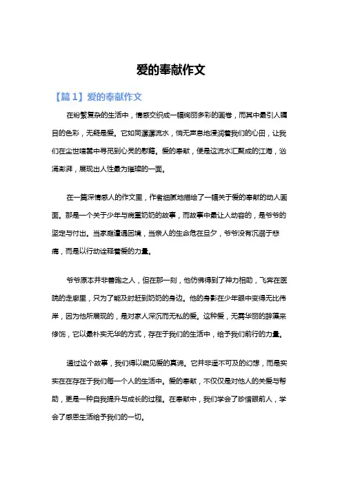 爱的奉献作文