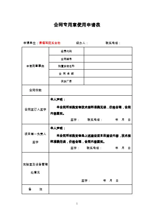 北京航空航天大学订货合同专用章使用申请表