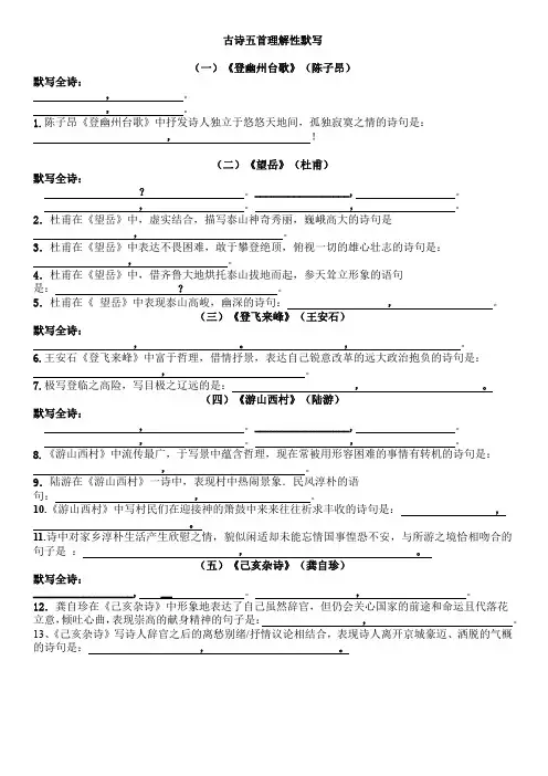 古代诗歌五首理解性默写