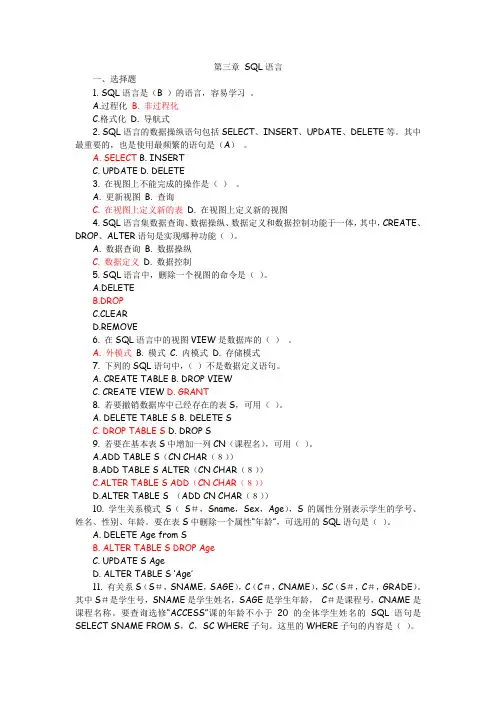 第三章 SQL语言练习题和答案