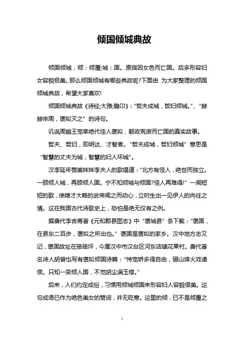 倾国倾城典故