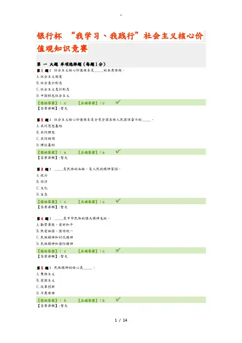 江苏银行杯“我学习、我践行”社会主义核心价值观知识竞赛