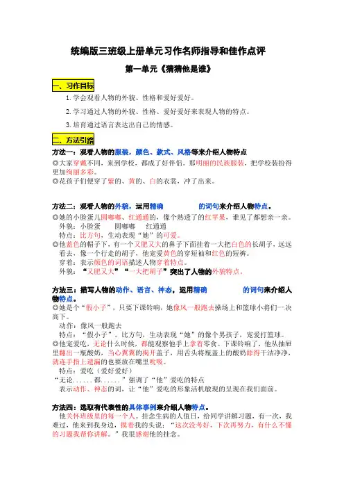 统编版三年级语文上册第一单元习作《猜猜他是谁》名师指导和佳作点评(13篇)