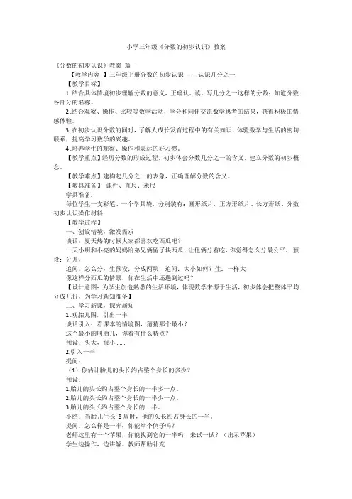 小学三年级《分数的初步认识》教案