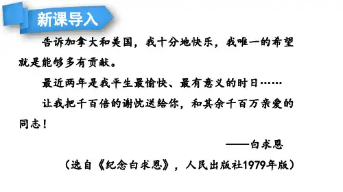 初中语文新人教部编版七年级上册第13课《纪念白求恩》考点精讲课件(2024秋)