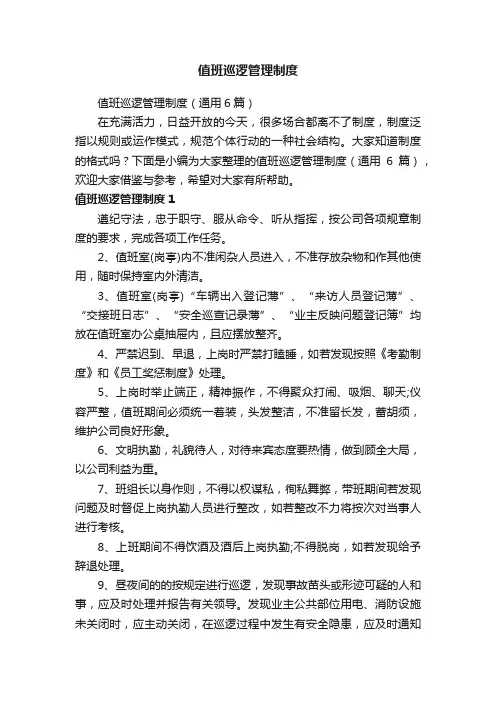 值班巡逻管理制度