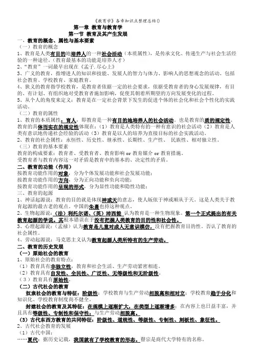 《教育学》各章知识点整理总结