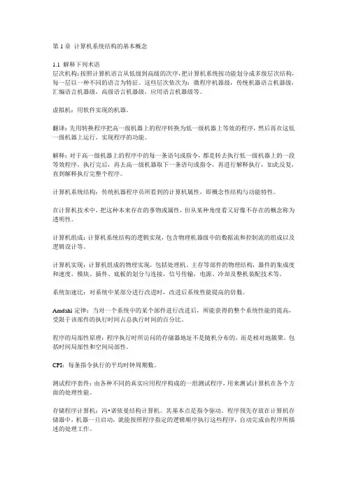 (完整版)计算机系统结构张晨曦版课后答案