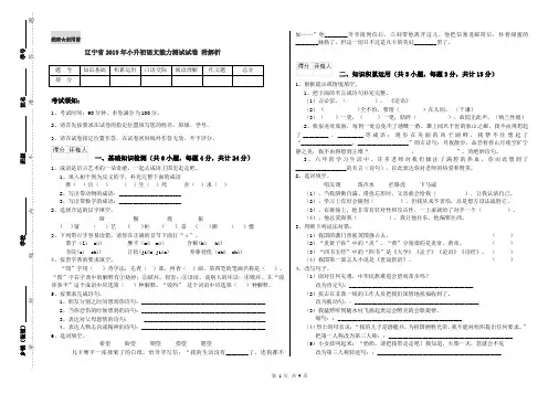 辽宁省2019年小升初语文能力测试试卷 附解析