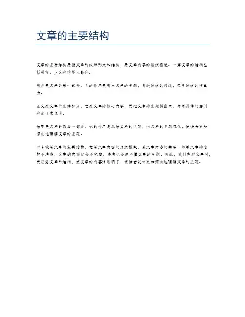 文章的主要结构
