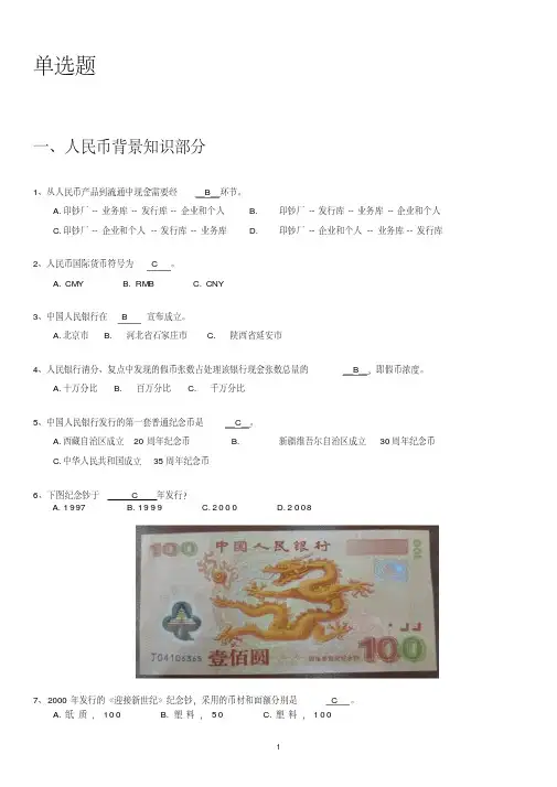 反假币知识竞赛题库