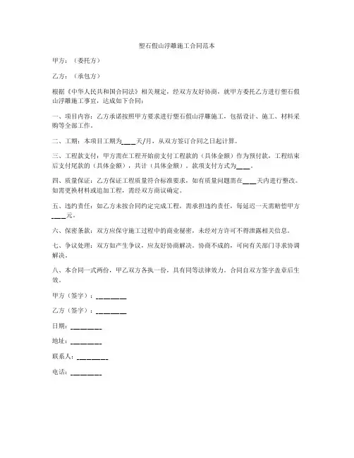 塑石假山浮雕施工合同范本