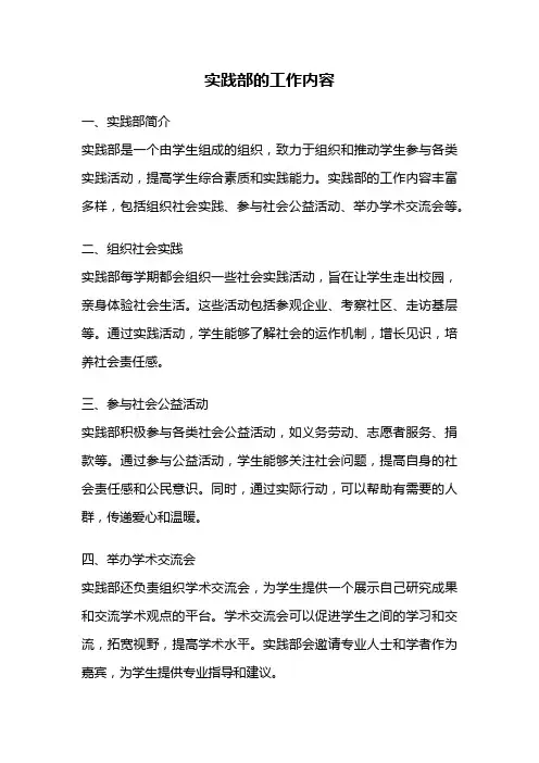 实践部的工作内容