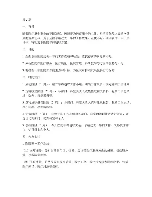 医院_年终述职方案(3篇)