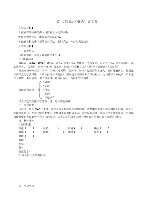 新部编人教版九年级下册语文教学案-17《屈原》(节选)学生版