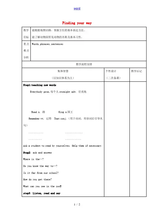 中学七年级英语下册 Unit 4 Finding your way reading教案1 (新版)牛