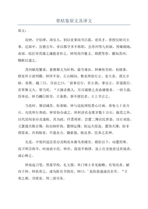 荣枯鉴原文及译文
