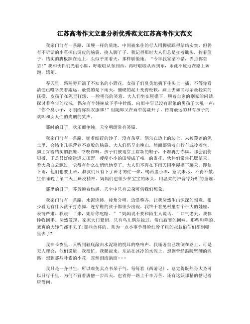 江苏高考作文立意分析优秀范文江苏高考作文范文