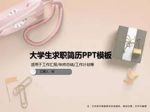 大学生求职简历PPT模板合集(4套)