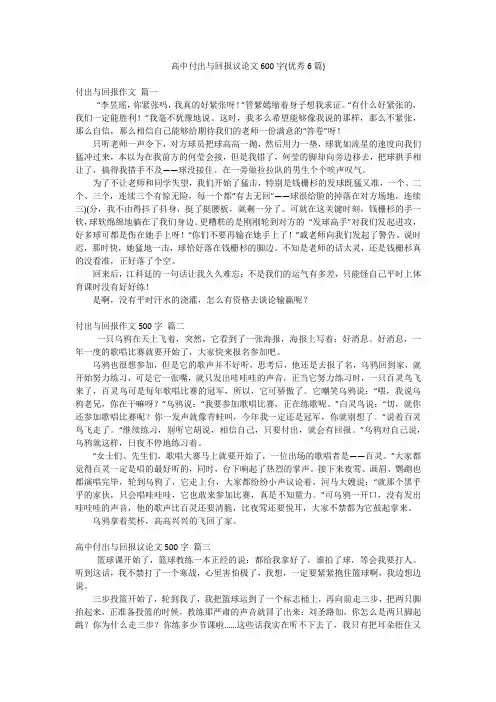 高中付出与回报议论文600字(优秀6篇)