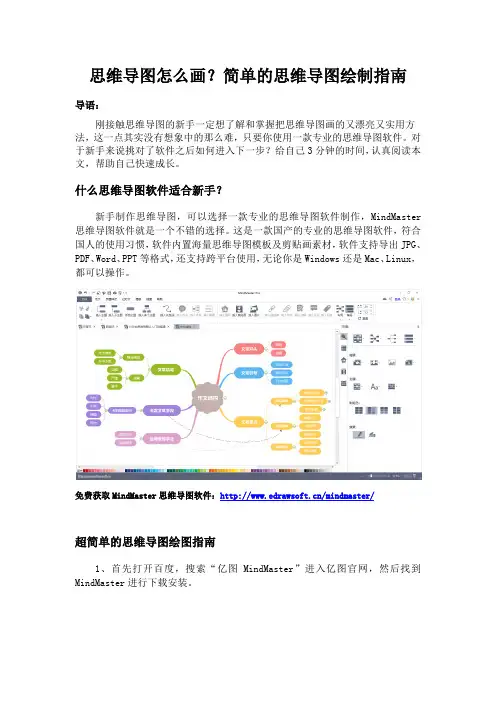 思维导图怎么画？简单的思维导图绘制指南